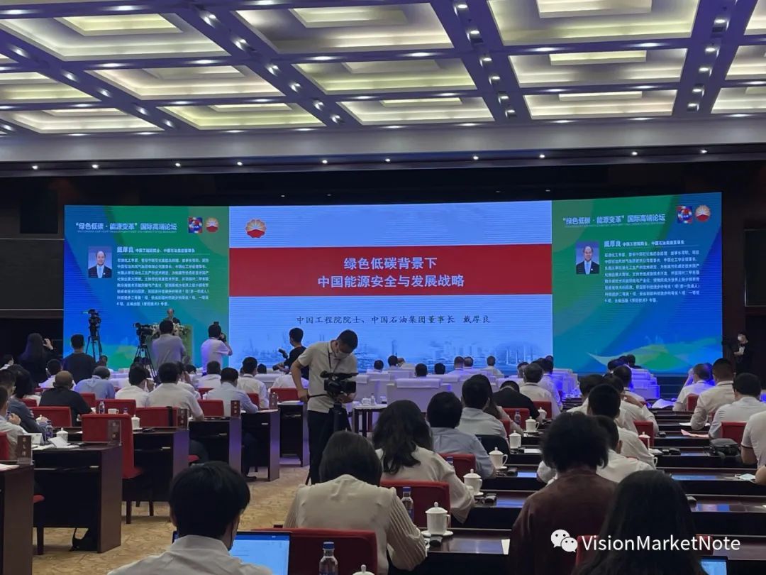 【能源】【“绿色低碳，能源变革”国际高端论坛】课题一：绿色低碳背景下中国能源安全与发展战略