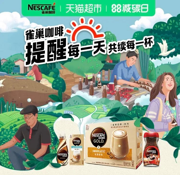 “減碳友好行動(dòng)”在行動(dòng)：阿里巴巴集團(tuán)與雀巢集團(tuán)啟動(dòng) “88減碳日”