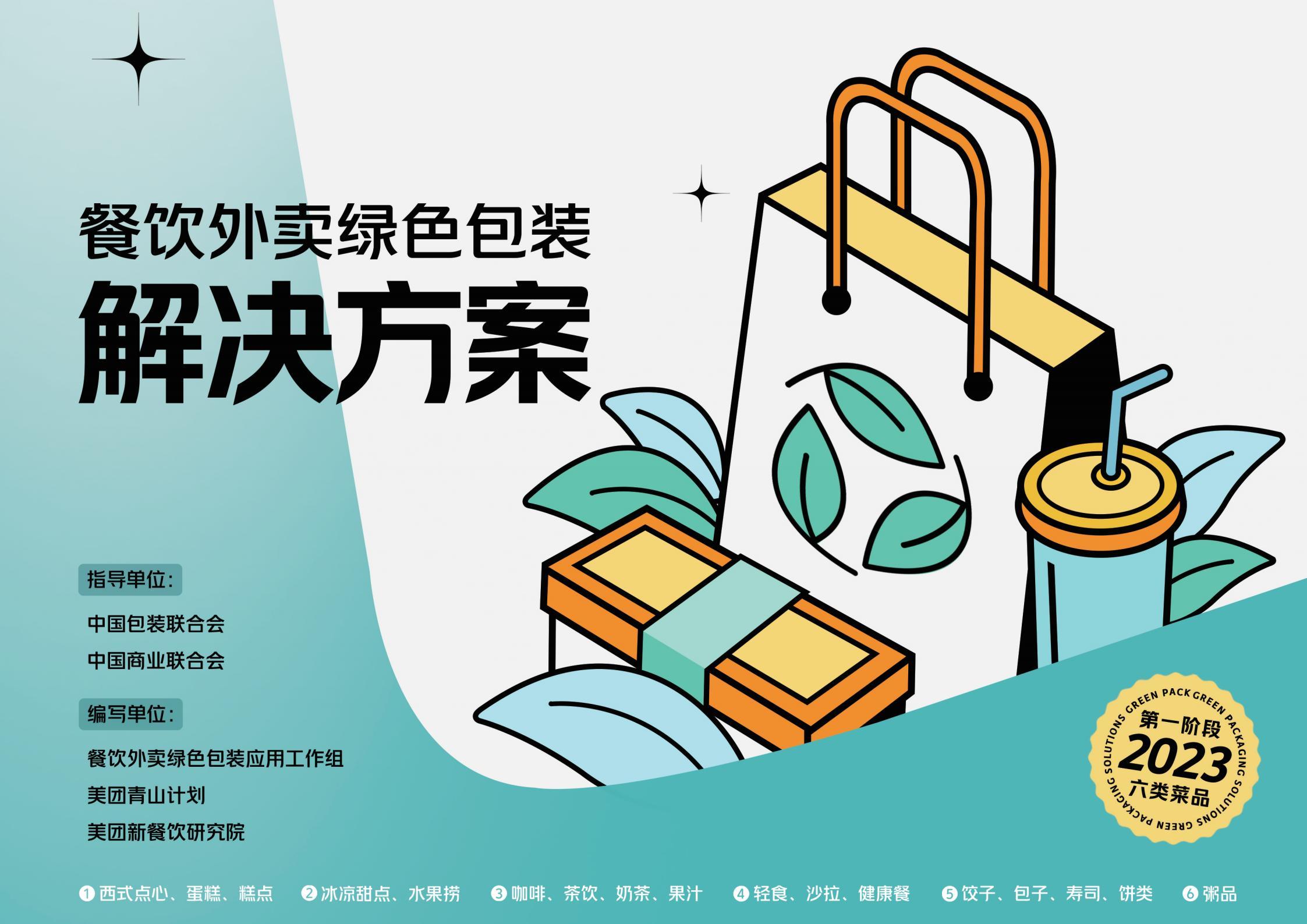餐飲外賣綠色包裝解決方案