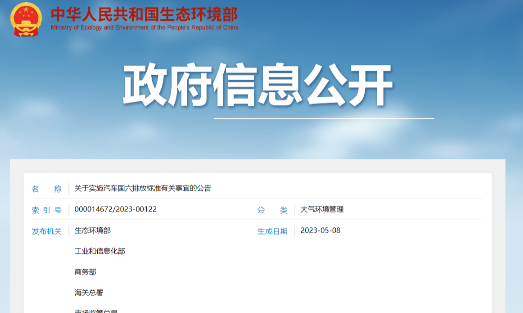 “全球最严排放标准”即将全面实施，这些不合规车辆还有半年销售过渡期