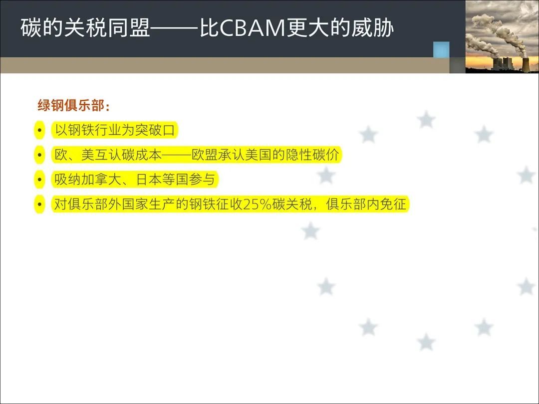美欧和解钢铝贸易争端，推动“碳俱乐部”成为贸易武器
