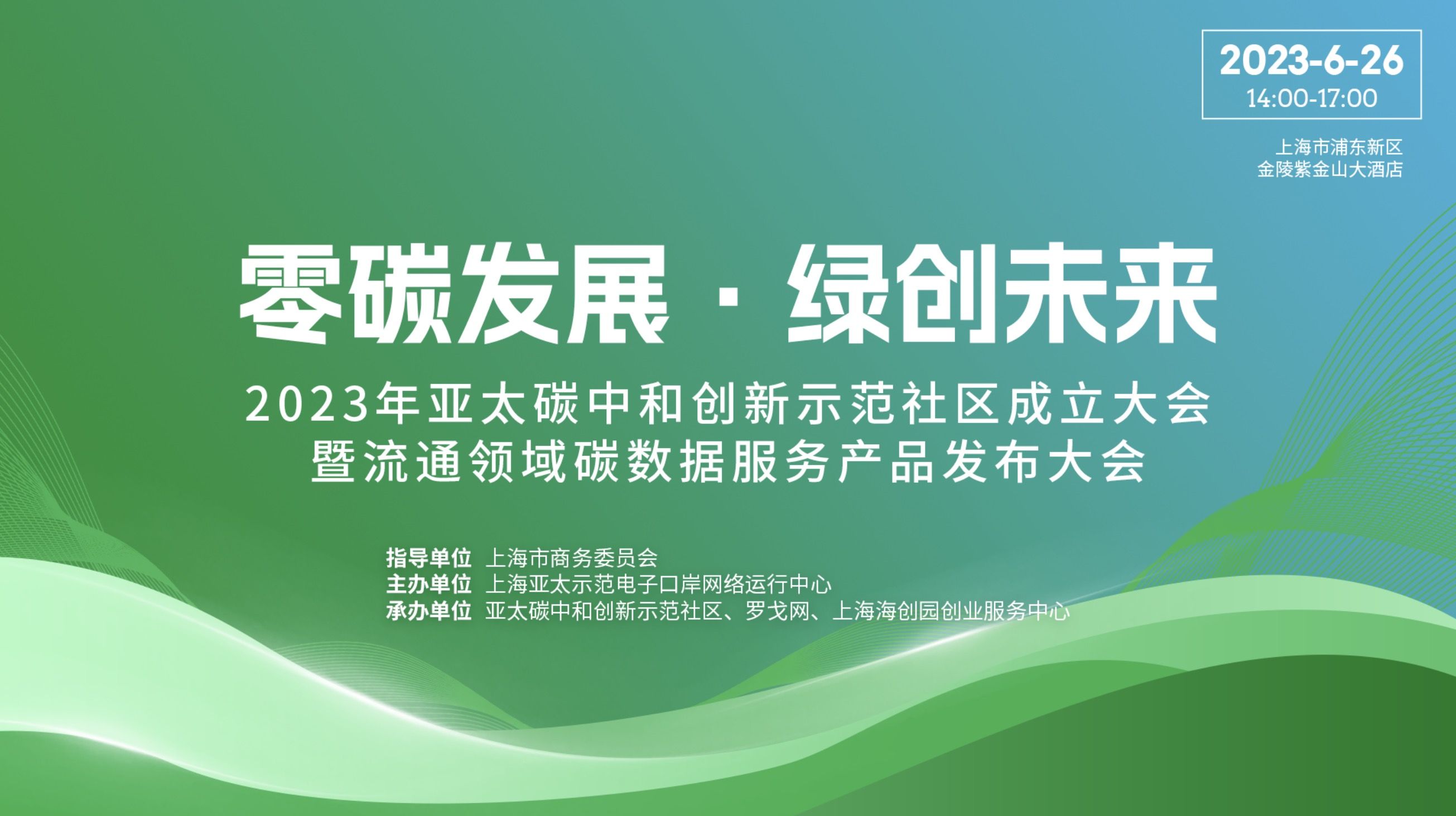 亚太碳中和创新示范社区章程