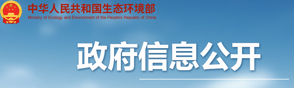 生態環境部丨公開征求《關于推進實施水泥行業超低排放的意見（征求意見稿）》《關于推進實施焦化行業超低排放的意見（征求意見稿）》意見