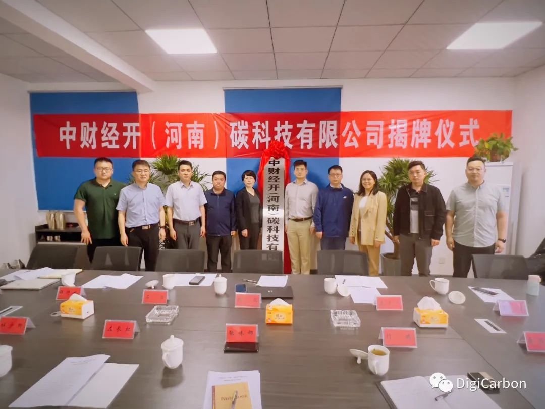 全国首个地方碳资产统筹开发管理平台落地