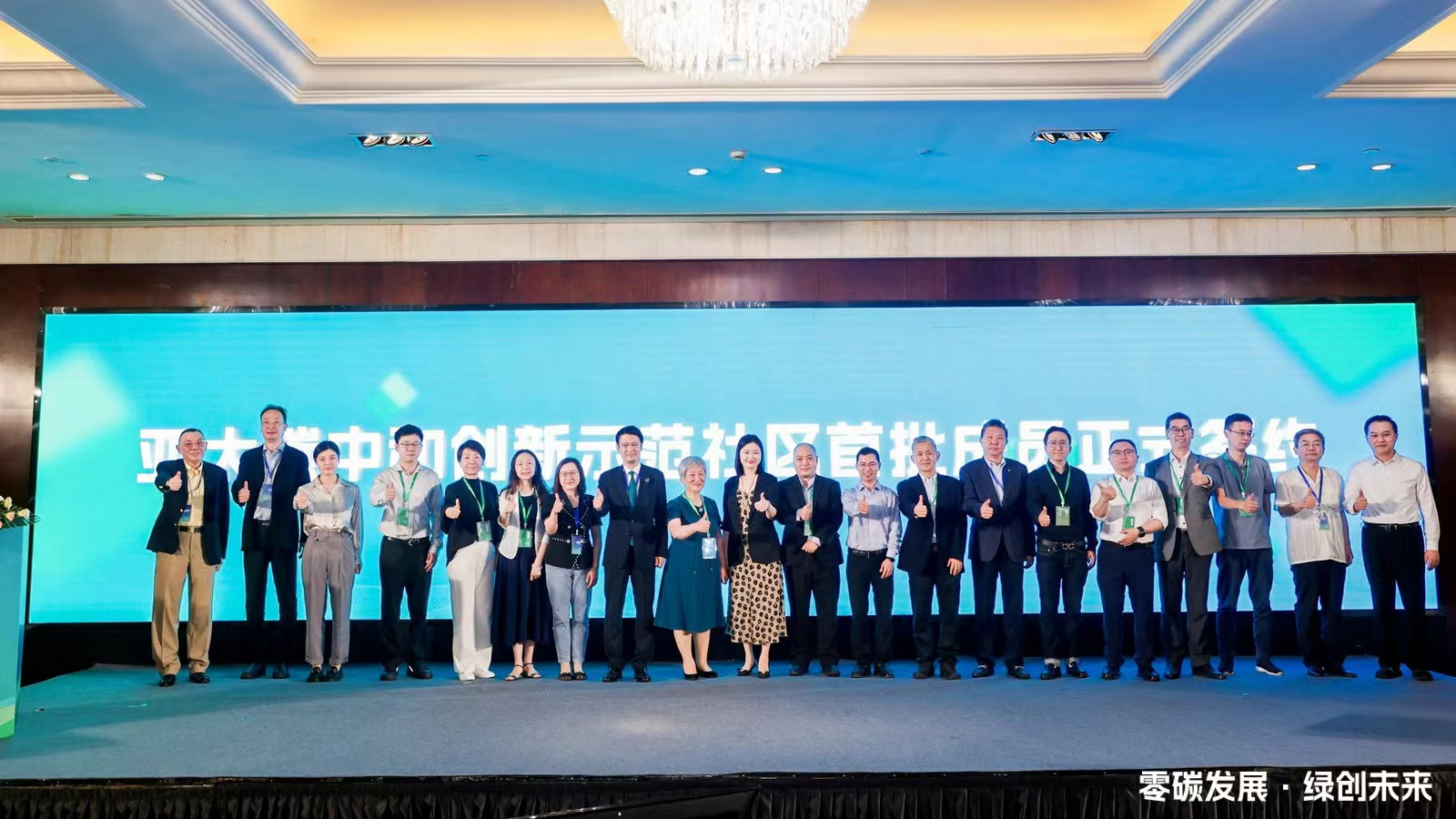 罗戈网参与发起！“亚太碳中和创新示范社区”正式成立