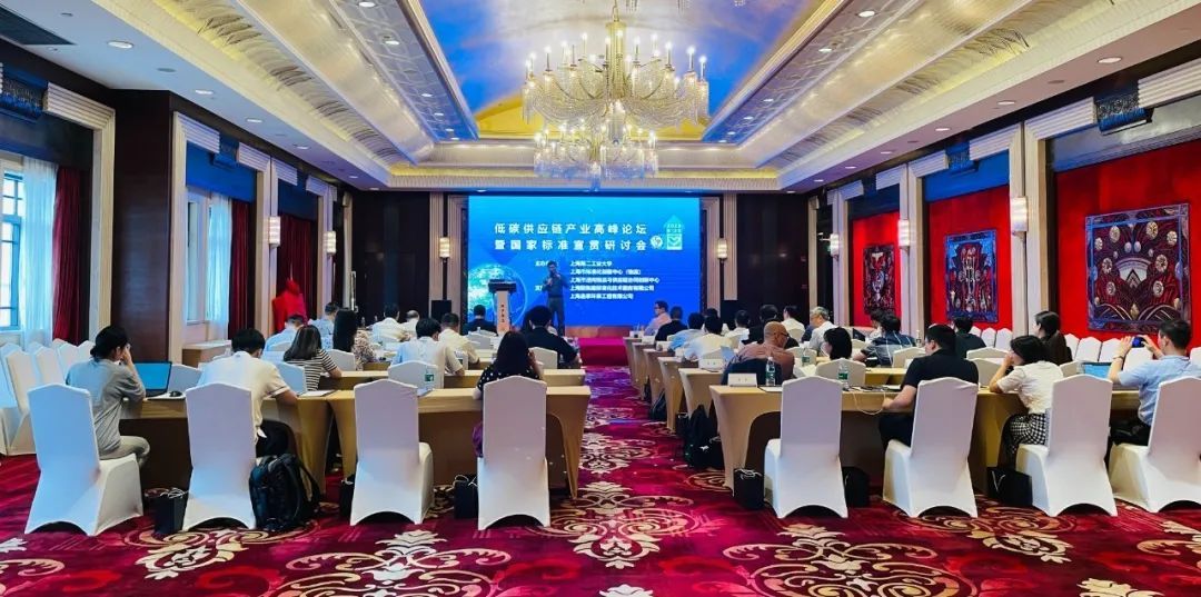 低碳供应链产业高峰论坛暨国家标准宣贯研讨会成功召开