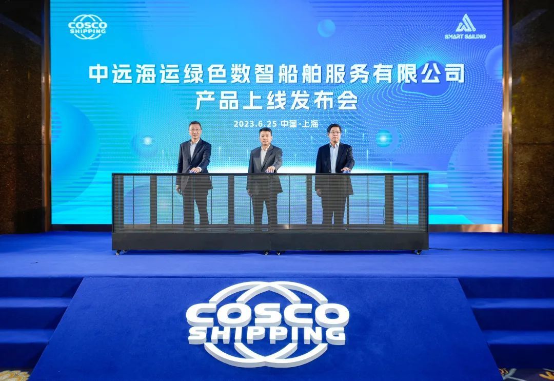 这家中远海运集团旗下新公司，发布首批4款产品！