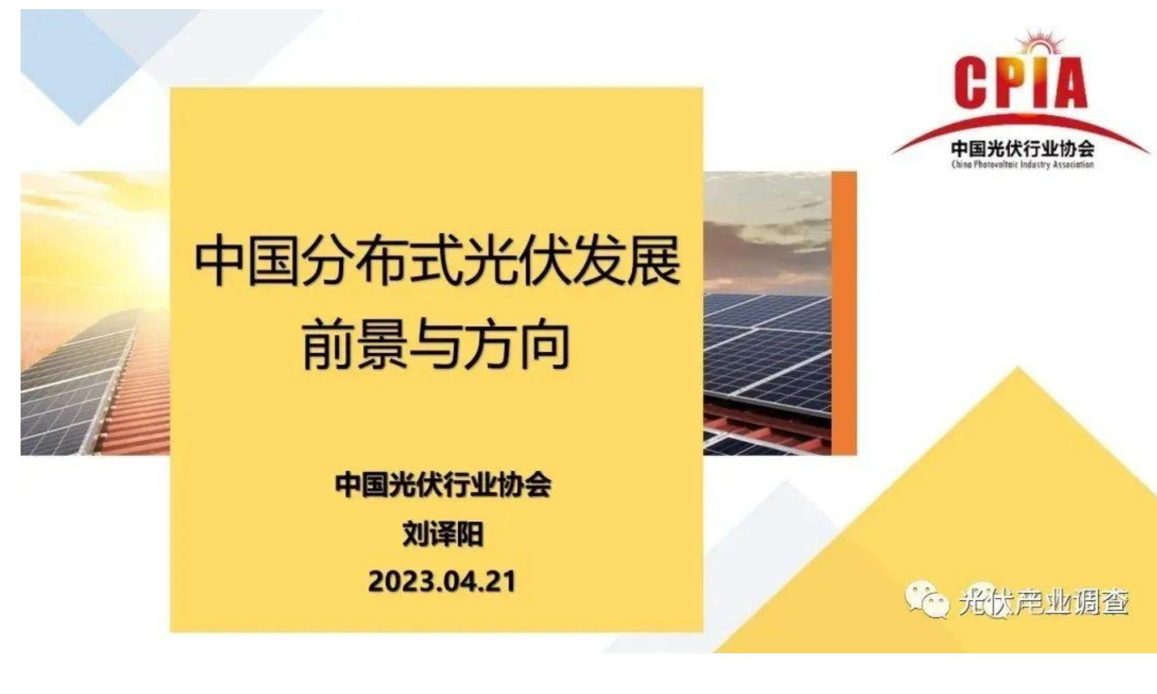中国分布式光伏发展前景与方向