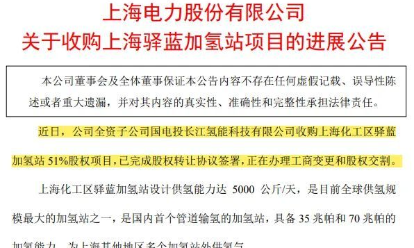 2022年营收391亿，上市公司收购中国最赚钱的加氢站！
