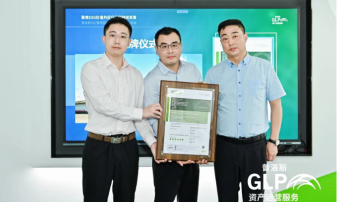 普洛斯ASP管理园区获绿色运营“杰出”认证，领先ESG管理服务促进行业可持续发展