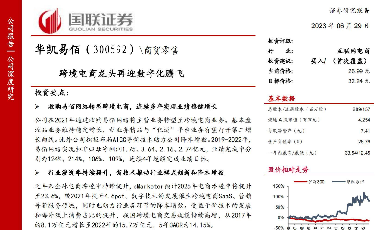 华凯易佰：跨境电商龙头再迎数字化腾飞