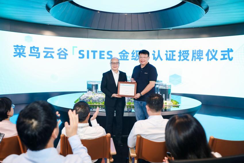 打造綠色可持續產業園樣本，菜鳥云谷獲浙江首個SITES金級認證