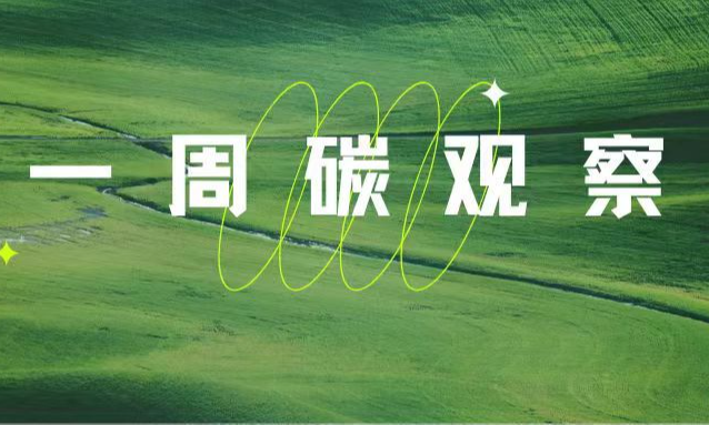两项物流绿色标准发布、台达内部碳价300美元/吨、菜鸟云谷获浙江首个SITES金级认证、SunGas 投20亿美元产绿色甲醇……