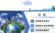 科普：深圳碳市场碳普惠创新与实践.PPT