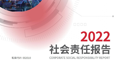 传化智联：2022年社会责任报告