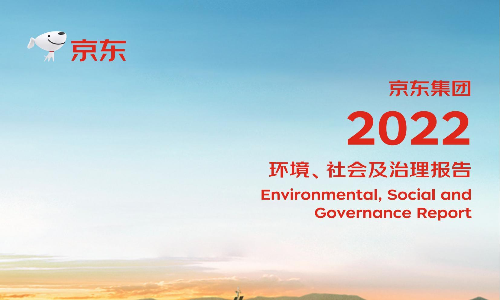 京东集团 2022 环境、社会及治理报告