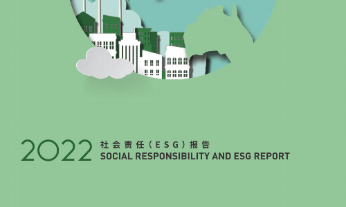 物产中大2022年社会责任 (ESG) 报告