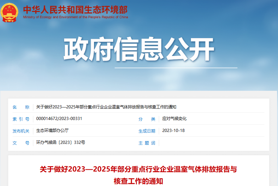 全國碳市場擴容和自愿減排市場重啟