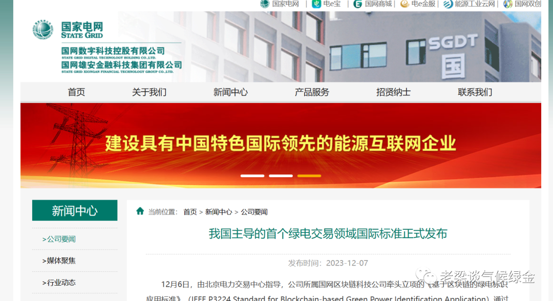 我国主导的首个绿电交易领域国际标准正式发布