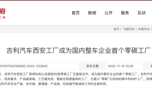 吉利汽車西安工廠成為國內整車企業首個零碳工廠