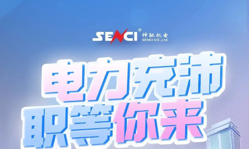 神驰机电校园招聘物流管理专业-智能制造类