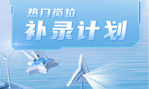 三一重能校园招聘（制造管理管培生，采购执行专员，机械设计工程师，电气设计工程师，一线营销经理，营销技术专员等）