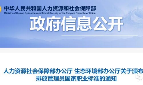 《碳排放管理员国家职业标准》正式颁布实施