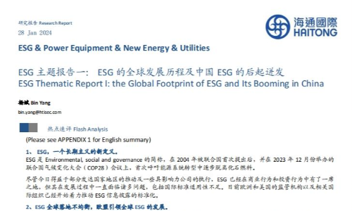 新能源行业ESG主题报告：ESG的全球发展历程及中国ESG的后起迸发