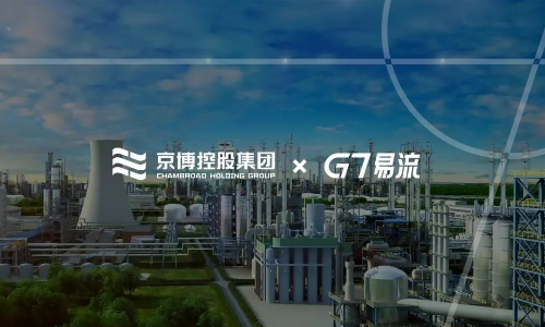 G7易流×京博集团，共建化工行业物流一体化管理新标杆