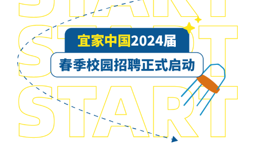 宜家中国2023-2024届春季校园招聘物流部员工-上海临空、广州番禺、无锡