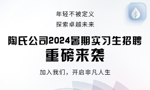 陶氏公司2025届暑期实习生招聘供应链类岗位，网申截止5月15日