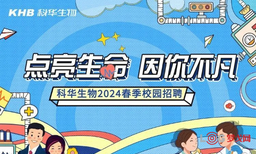 华科生物2024春招供应链管培生
