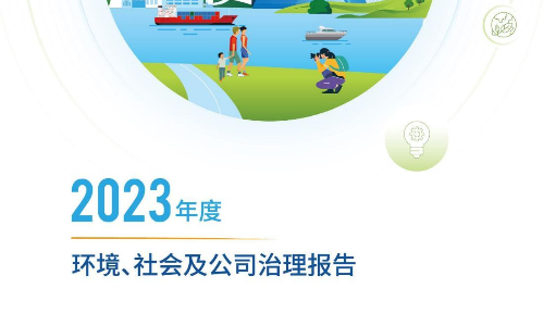 中国动力：2023年度环境、社会及公司治理（ESG）报告