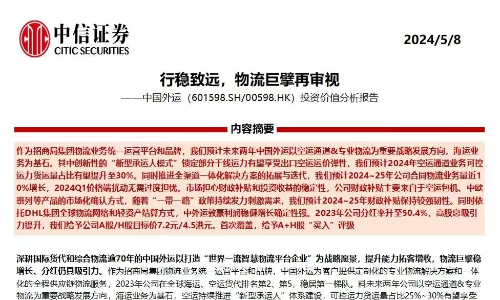 行稳致远，物流巨擘再审视 -中国外运(601598.SH/00598.HK)投资价值分析报告
