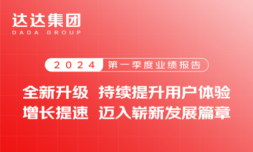 达达集团Q1财报：全面融入京东生态，全新升级推出