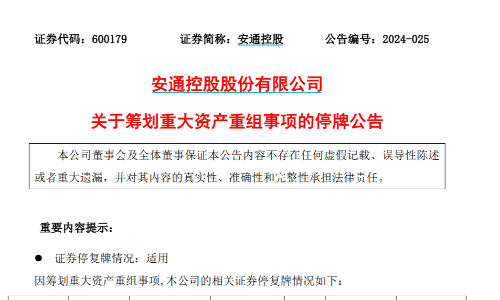 安通控股筹划重组招商轮船部分业务！今天停牌