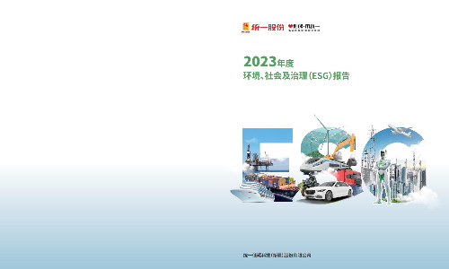 统一低碳科技（新疆）股份有限公司2023年环境、社会及治理（ESG）报告