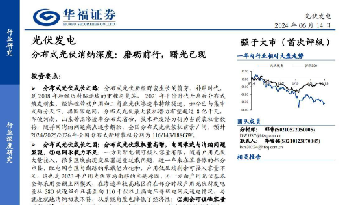 光伏行业分布式光伏消纳专题报告：磨砺前行，曙光已现