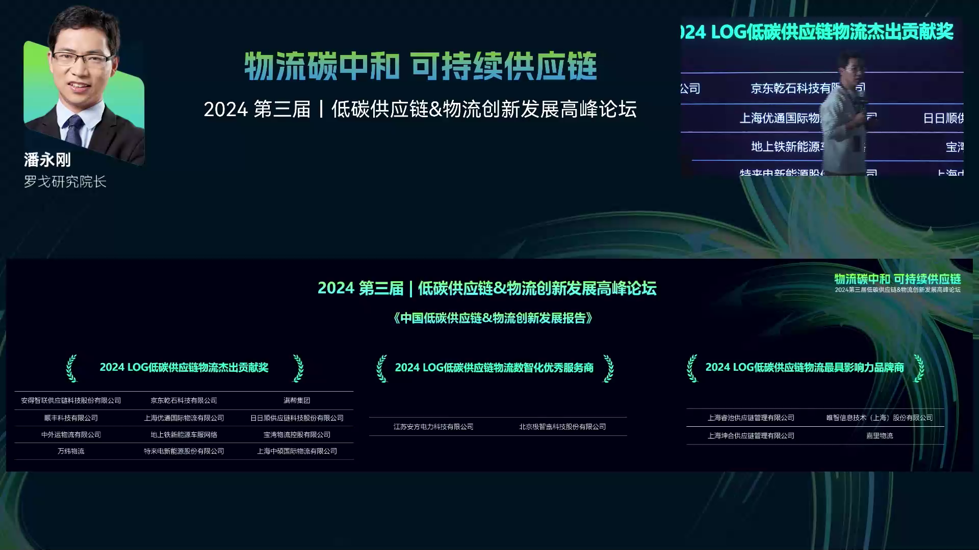 碳奖项 2024 LOG 中国低碳供应链&物流创新发展系列奖项