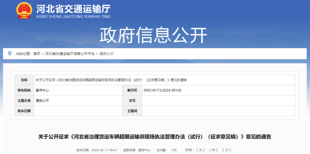 超限运输如何执法？该省意见稿正式公布！