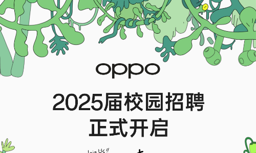 OPPO 2025届校园招聘物流经理等岗位
