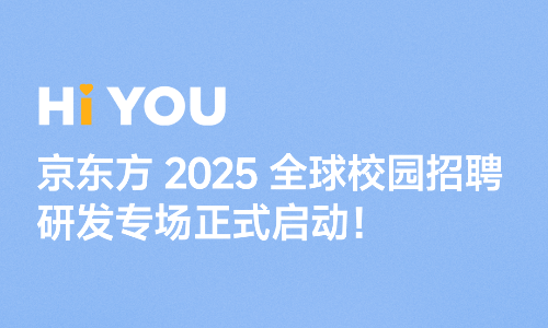 京东方2025届全球校园招聘供应链类等岗位，截止823