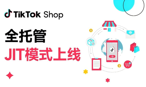 TikTok Shop全托管上线JIT模式 商家可先有订单再备货
