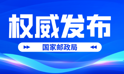 2024年5月中国快递发展指数报告