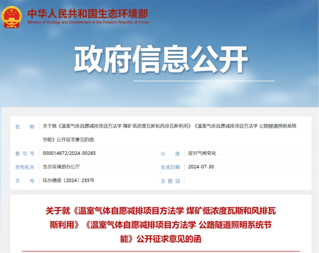  重磅发布！公司所属浙大启真科技参编的第二批国家温室气体自愿减排项目方法学征求意见