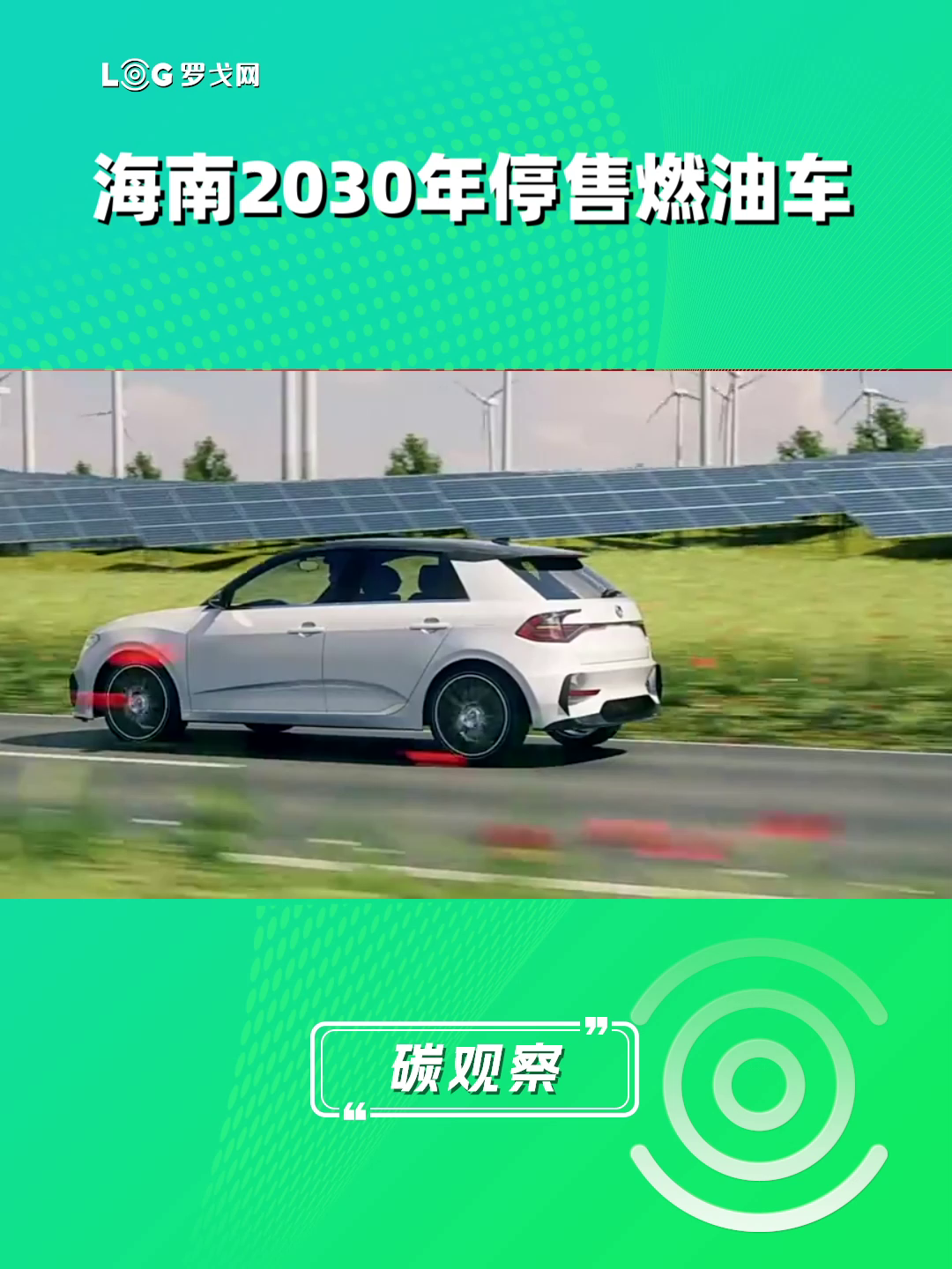 海南2030年停售燃油车