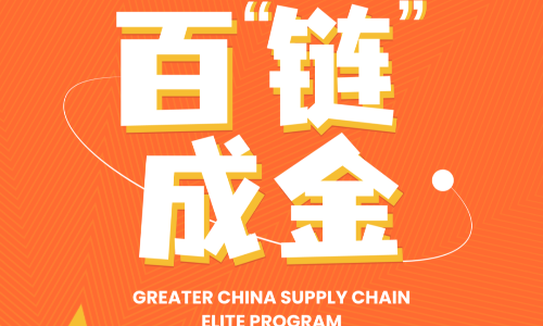 供应链热招职位｜加入百事，从初级到高级，百“链”成金！