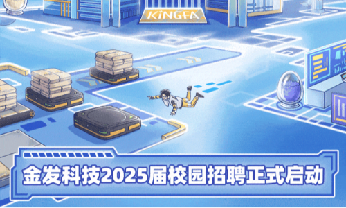 金发科技2025届校园招聘供应链类岗位，网申10.31截止