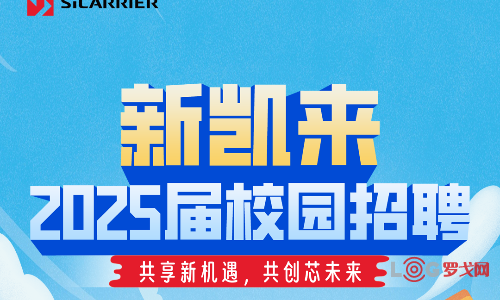 新凯来2025届校园招聘供应链类岗位