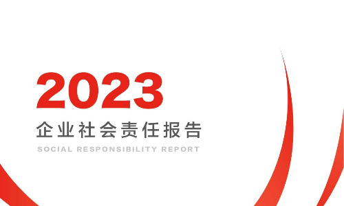 良品铺子：2023年社会责任报告